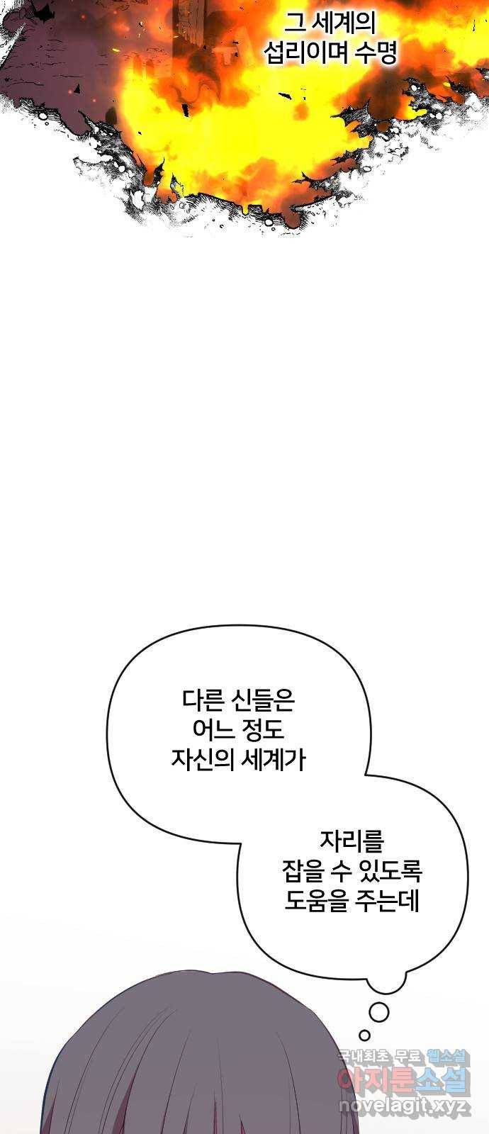황제에게 하트를 심어주세요 51화 17