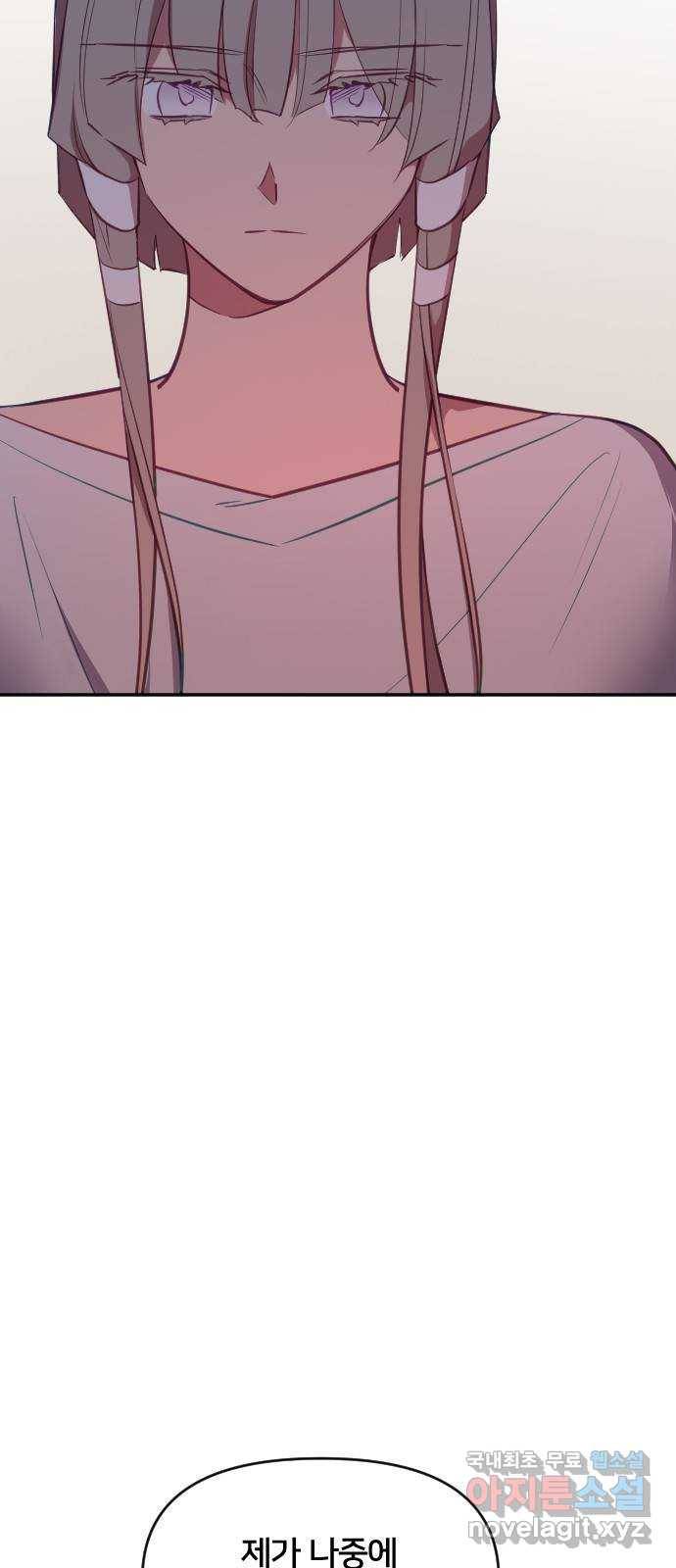 황제에게 하트를 심어주세요 51화 18
