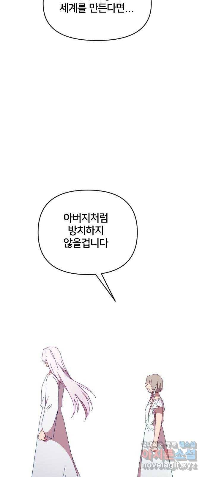 황제에게 하트를 심어주세요 51화 19