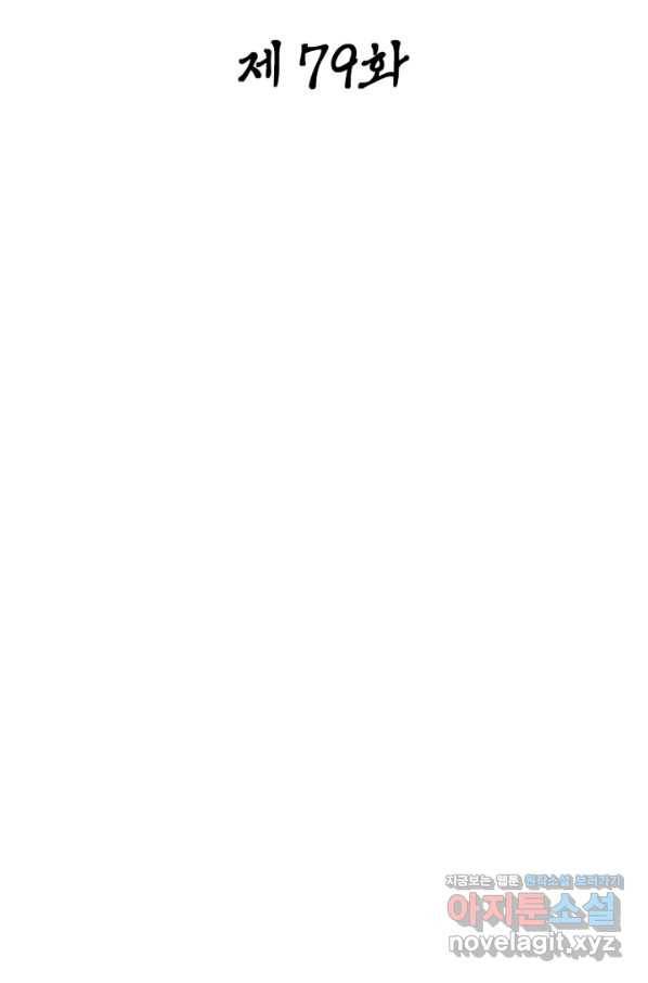 일검독존 79화 2