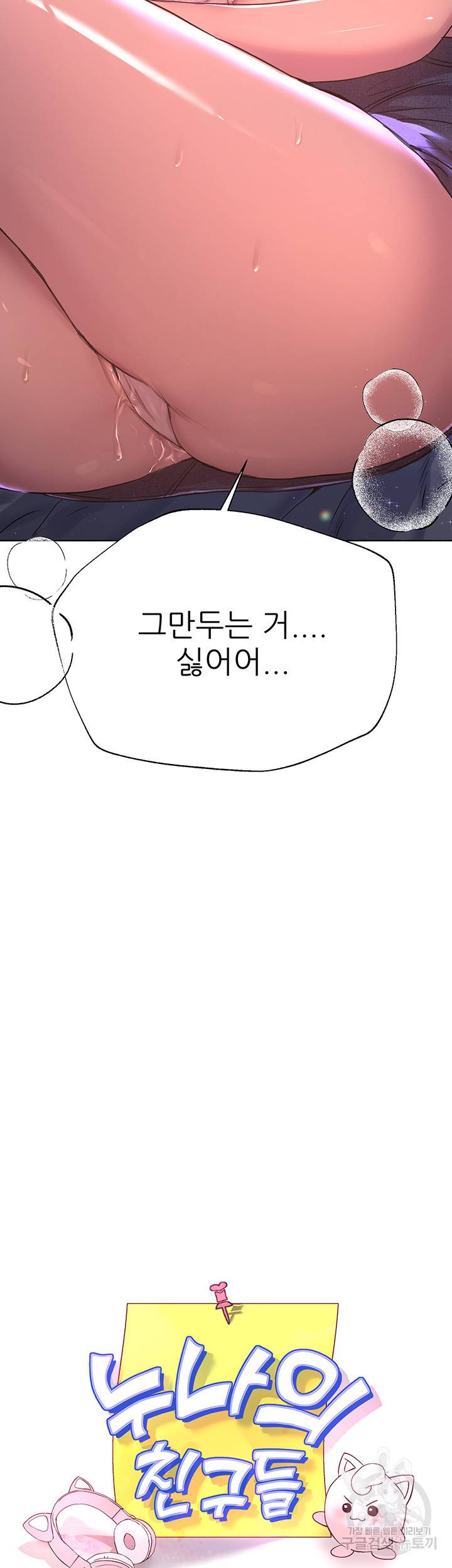 누나의 친구들 21화 3