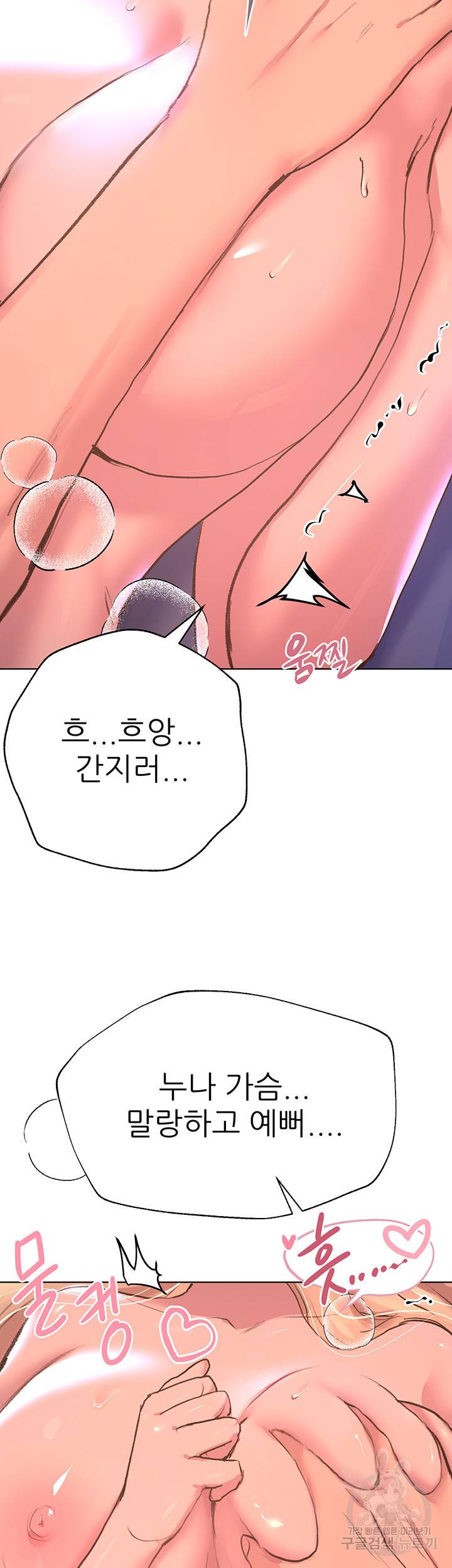 누나의 친구들 21화 10