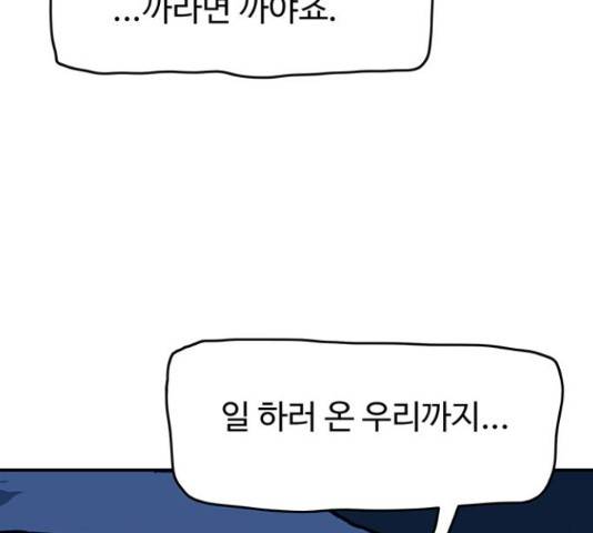 경비 배두만 51화 8