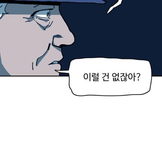 경비 배두만 51화 9