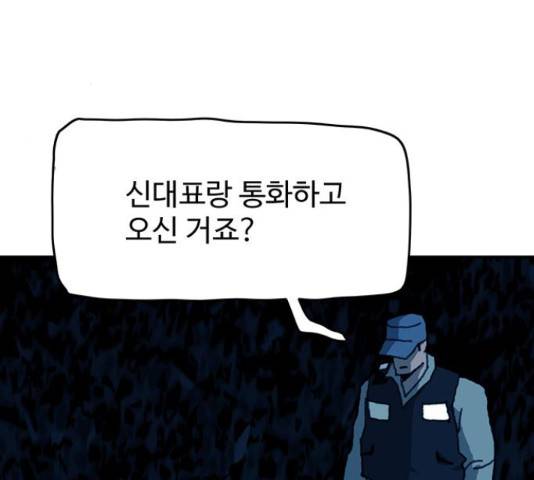 경비 배두만 51화 10