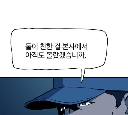 경비 배두만 51화 12