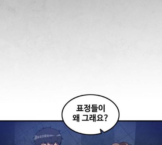 생존로그 53화 84