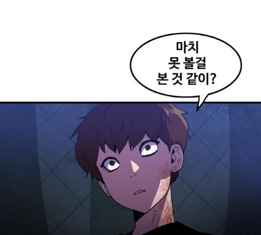 생존로그 53화 86
