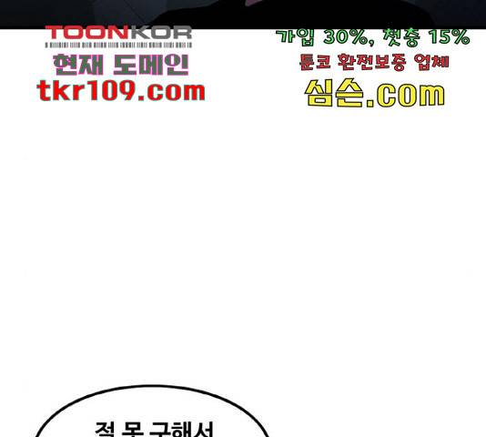 생존로그 53화 87