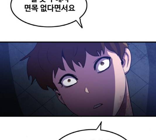 생존로그 53화 88