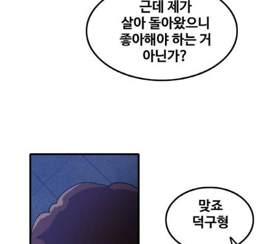 생존로그 53화 89