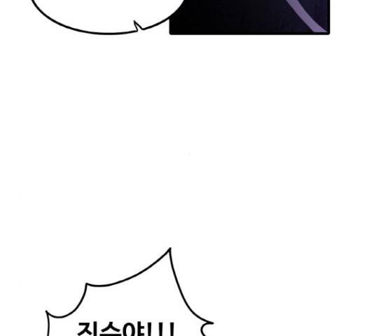 생존로그 53화 92
