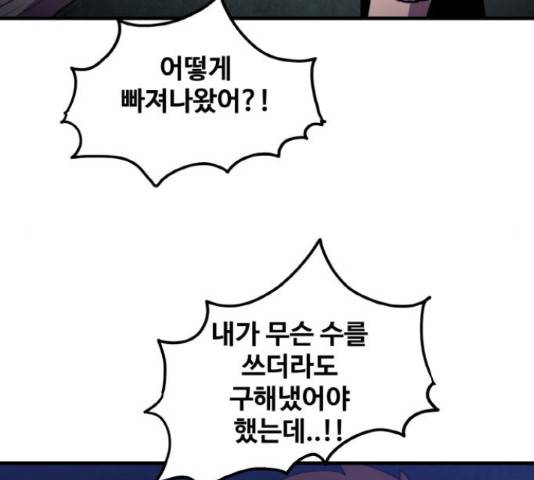 생존로그 53화 96