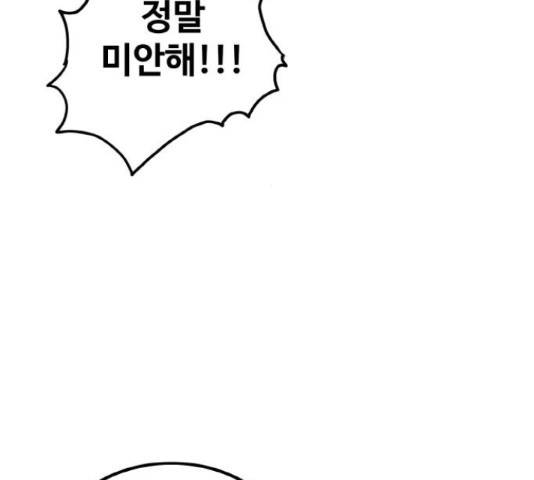 생존로그 53화 98