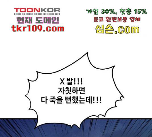 생존로그 53화 103
