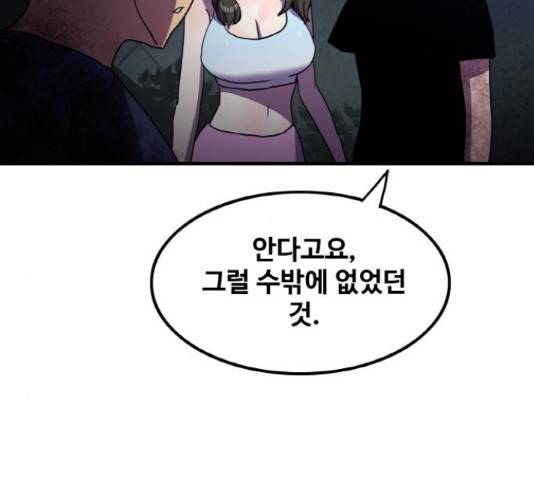 생존로그 53화 108