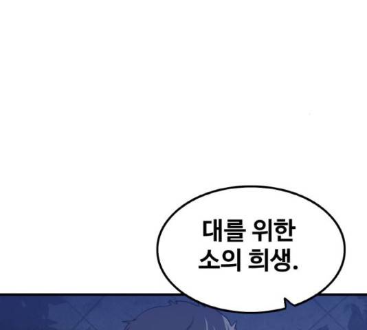 생존로그 53화 111