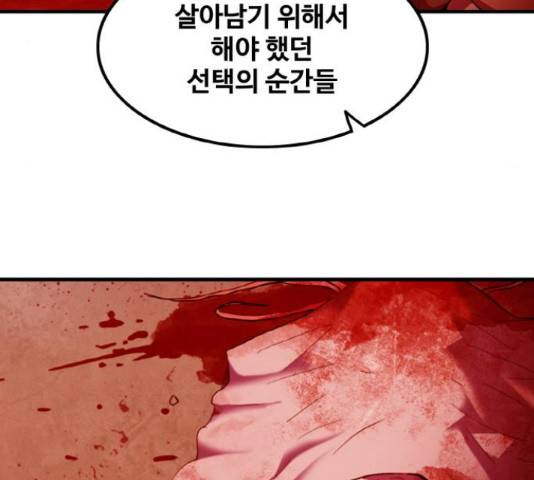 생존로그 53화 115