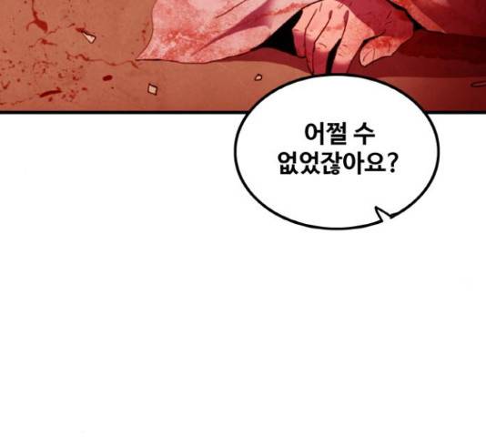 생존로그 53화 116