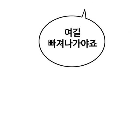 생존로그 53화 119