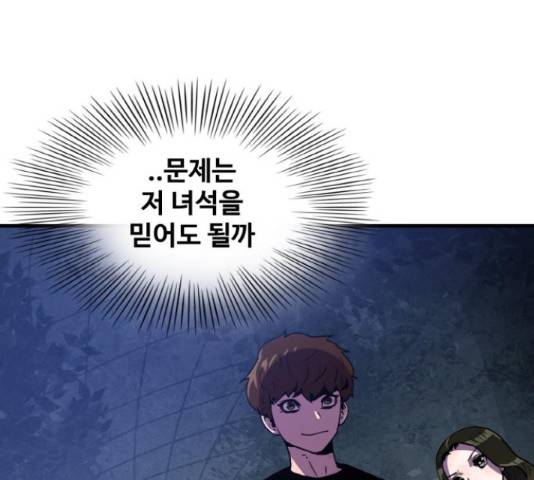 생존로그 53화 126