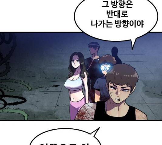 생존로그 53화 132