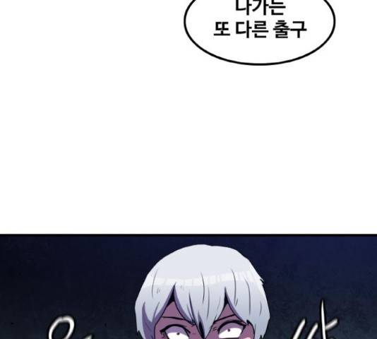 생존로그 53화 142
