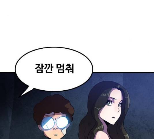 생존로그 53화 144