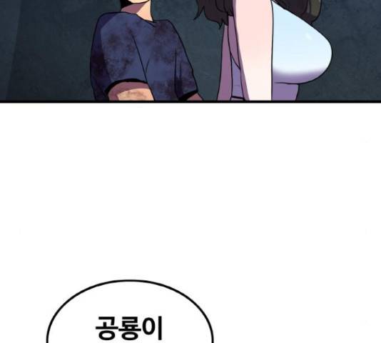 생존로그 53화 145