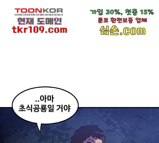 생존로그 53화 147
