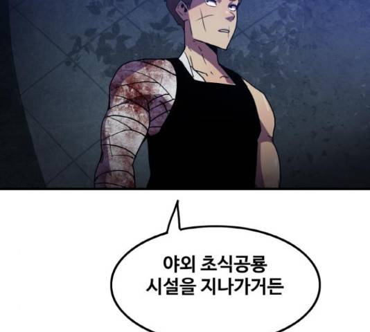 생존로그 53화 148