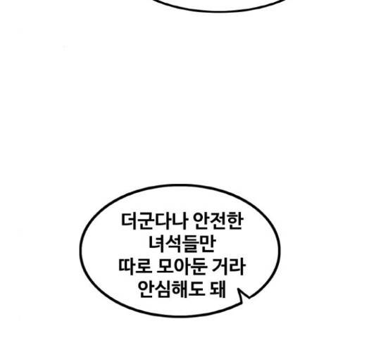 생존로그 53화 149