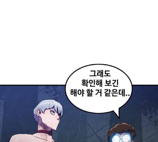 생존로그 53화 150