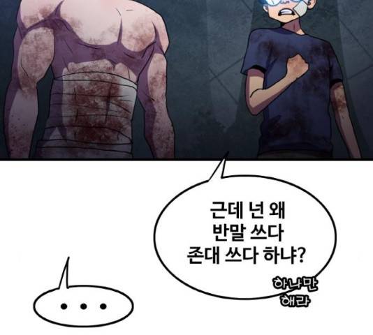 생존로그 53화 151