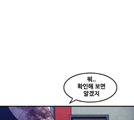 생존로그 53화 152