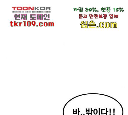 생존로그 53화 157