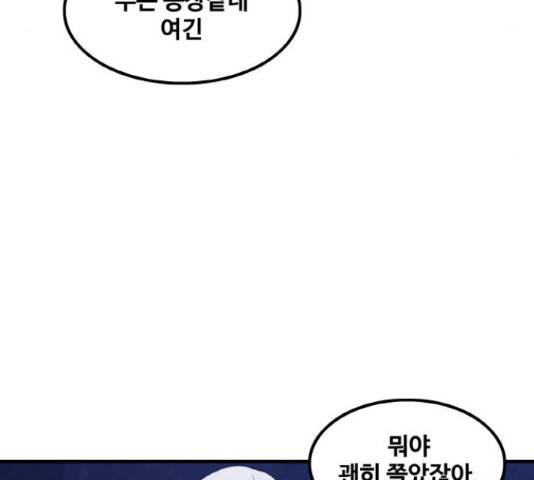 생존로그 53화 159