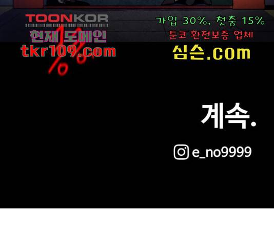 생존로그 53화 172