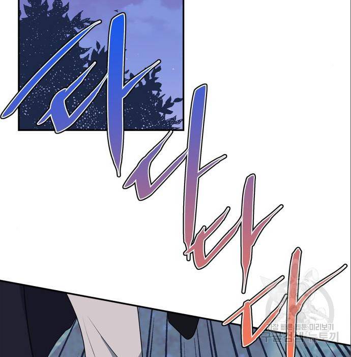 곱게 키웠더니, 짐승 87화 2