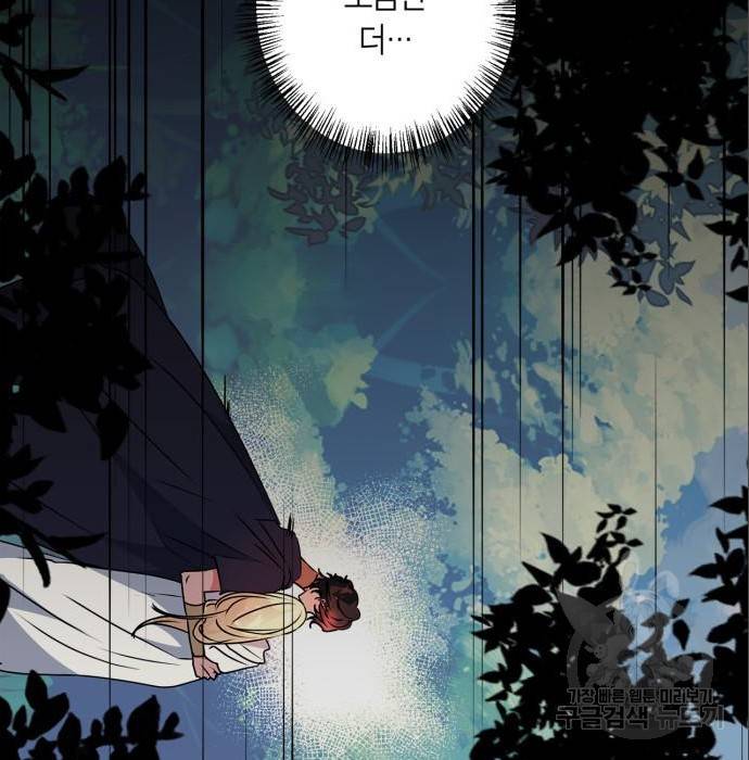 곱게 키웠더니, 짐승 87화 4