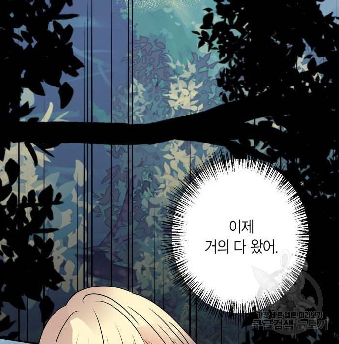 곱게 키웠더니, 짐승 87화 5