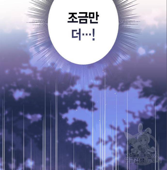 곱게 키웠더니, 짐승 87화 10