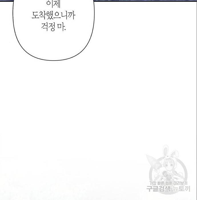 곱게 키웠더니, 짐승 87화 15
