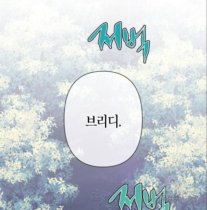 곱게 키웠더니, 짐승 87화 16