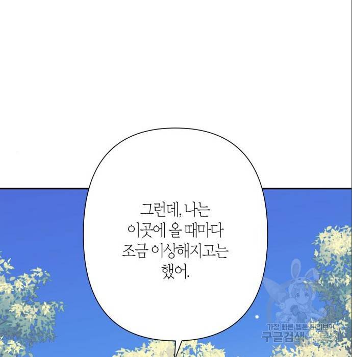 곱게 키웠더니, 짐승 87화 21