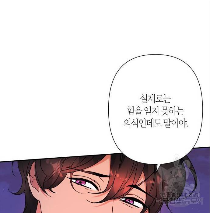 곱게 키웠더니, 짐승 87화 24