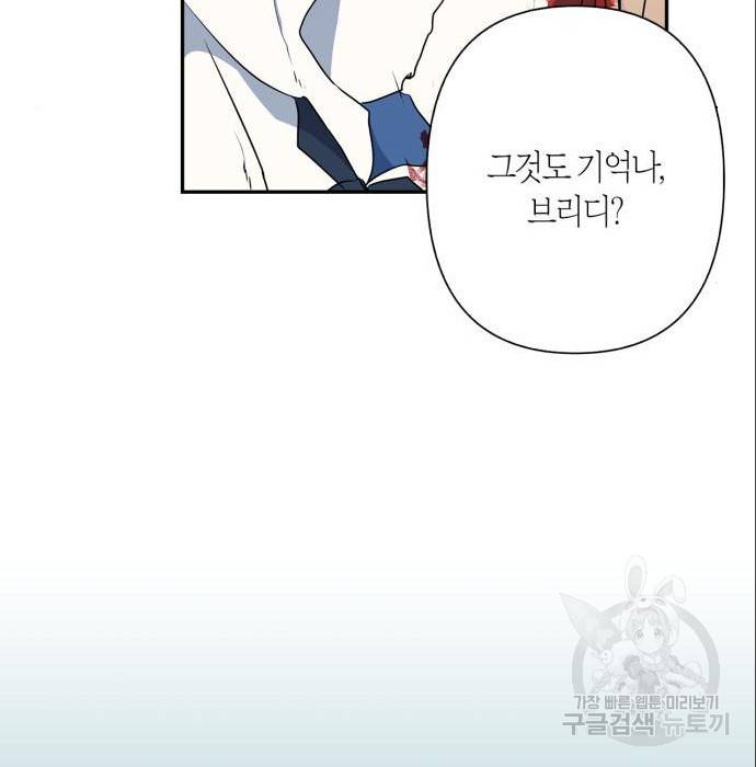 곱게 키웠더니, 짐승 87화 27
