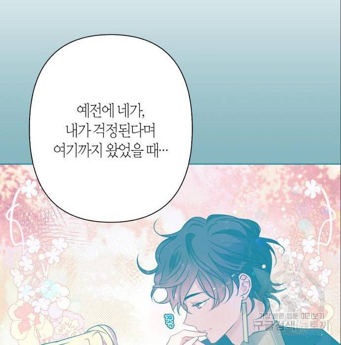 곱게 키웠더니, 짐승 87화 28