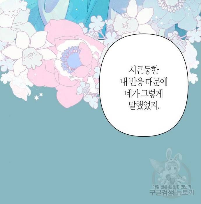 곱게 키웠더니, 짐승 87화 30