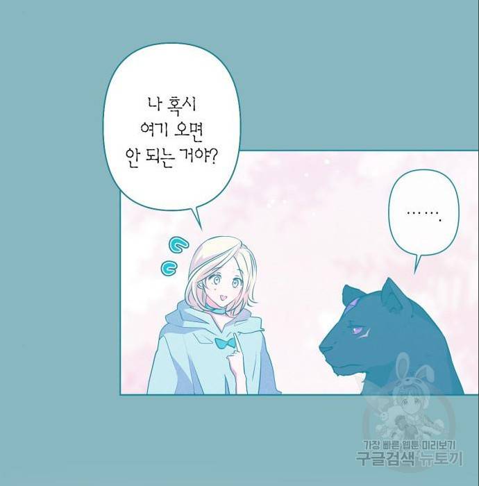 곱게 키웠더니, 짐승 87화 31